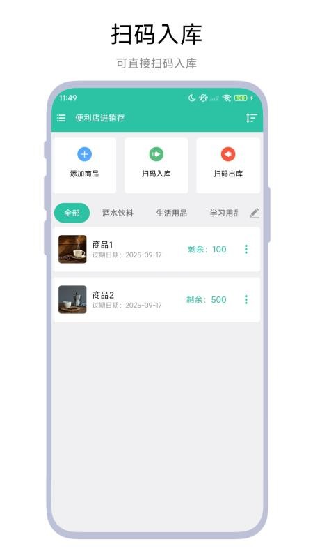 便利店进销存app下载