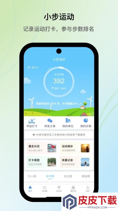小步运动APP官方版下载