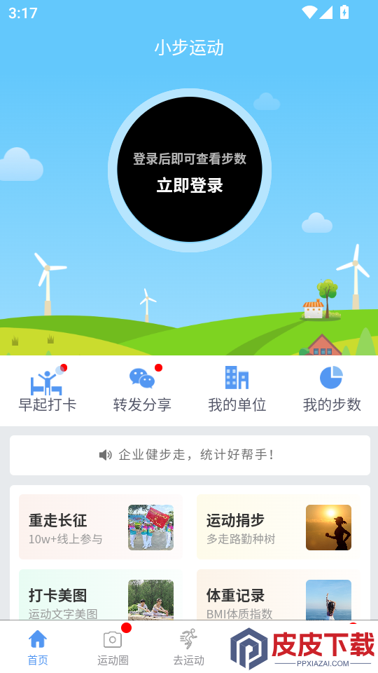 小步运动APP官方版下载