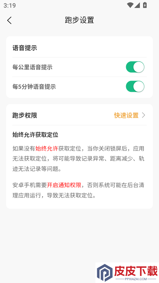 小步运动APP官方版下载