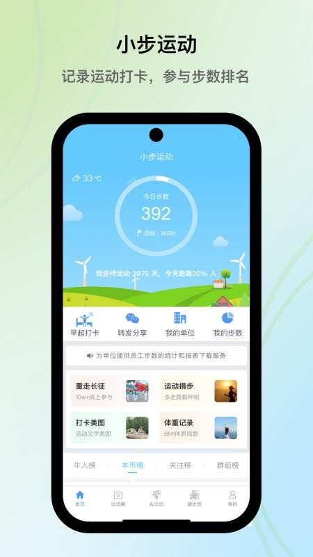 小步运动APP官方版下载