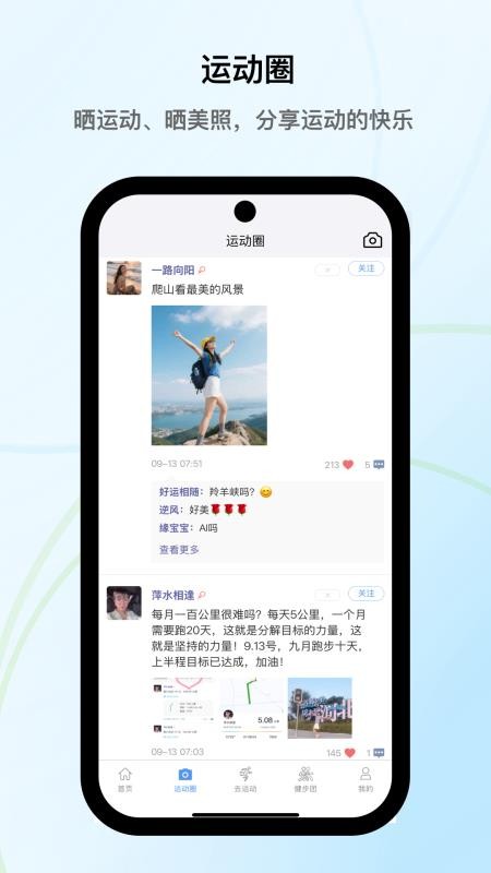 小步运动APP官方版下载