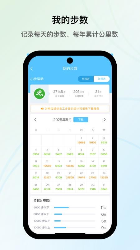 小步运动APP官方版下载