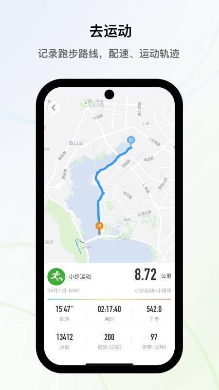 小步运动APP官方版下载