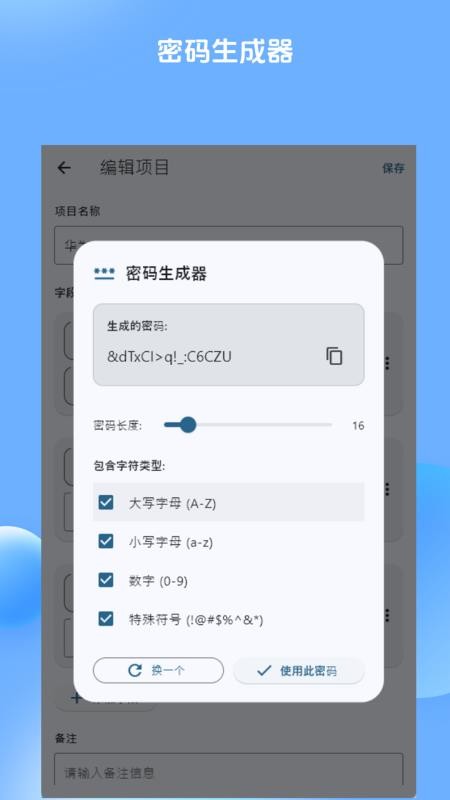 NextPassword软件下载