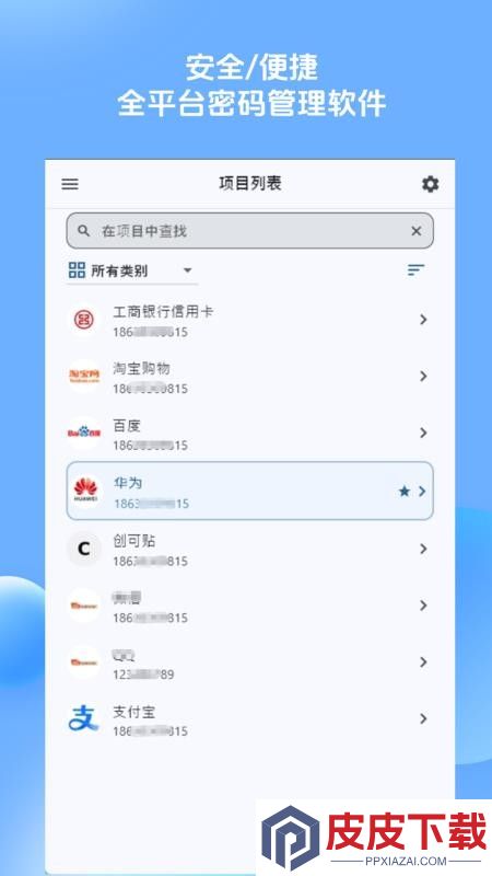 NextPassword软件下载