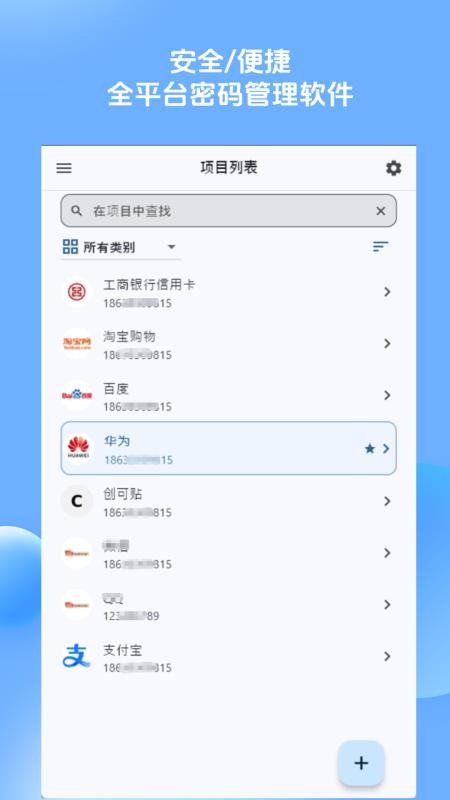 NextPassword软件下载