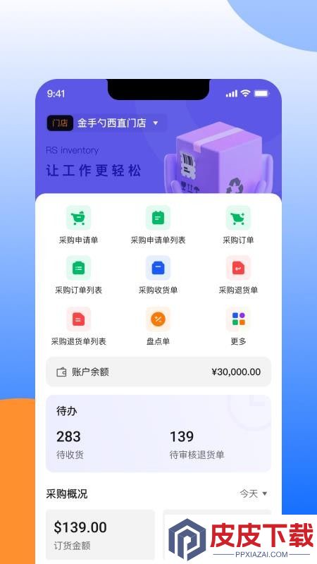 门店通软件系统官网版下载