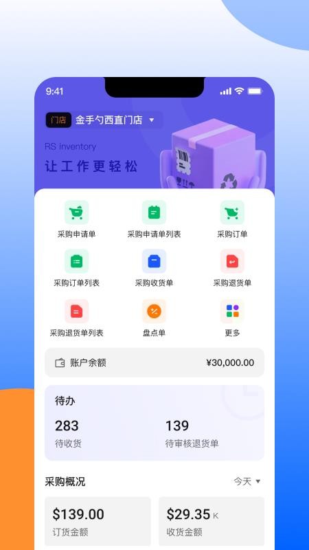门店通软件系统官网版下载