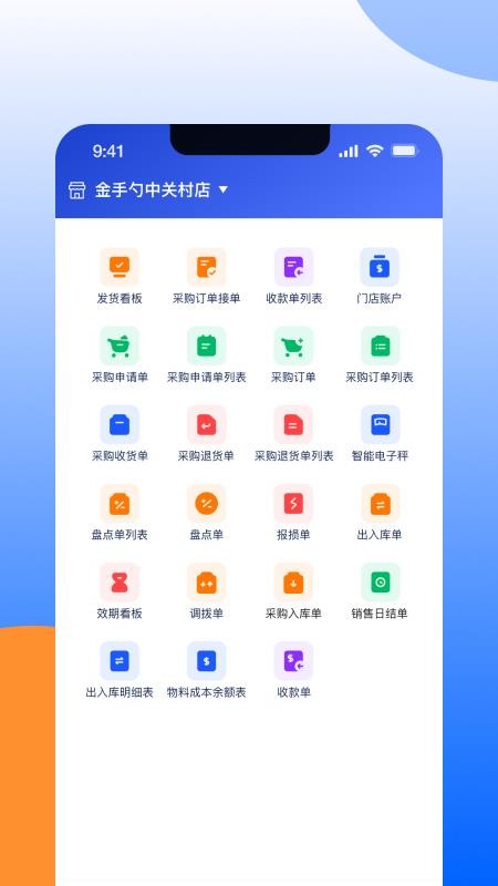 门店通软件系统官网版下载