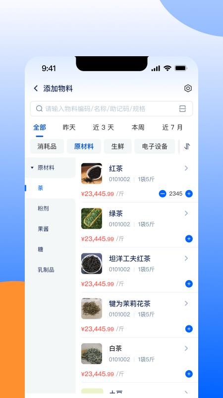 门店通软件系统官网版下载