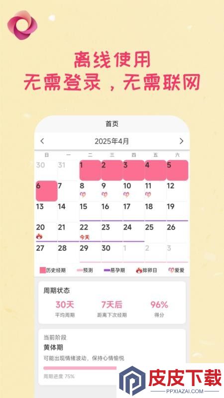 月迹APP免费版下载