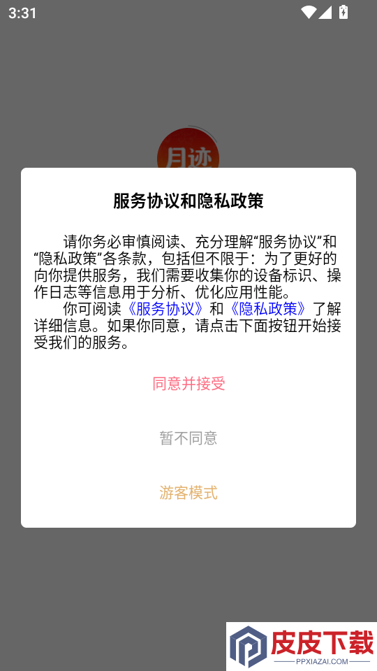 月迹APP免费版下载