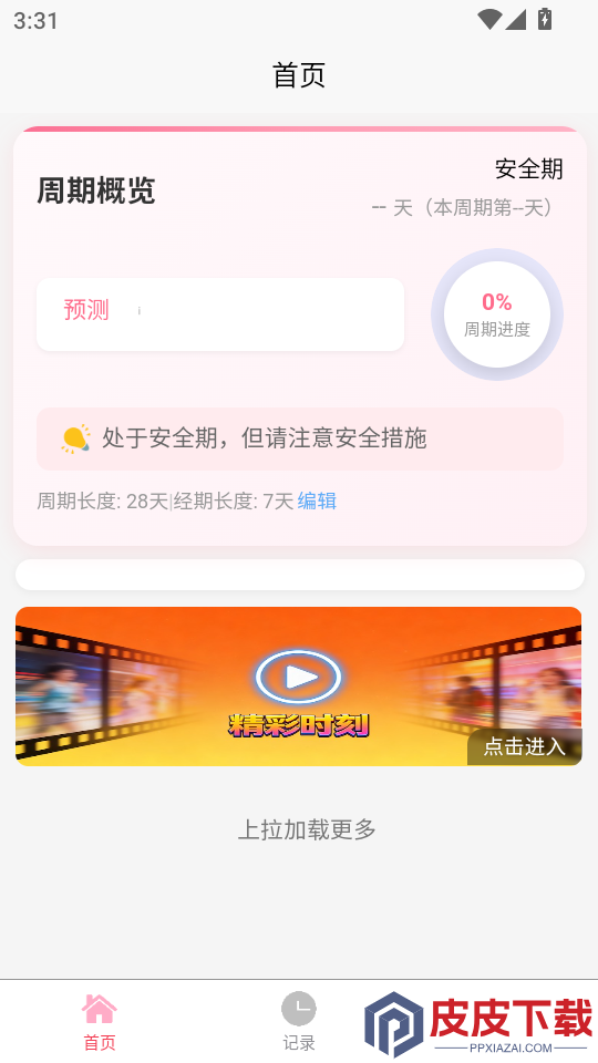月迹APP免费版下载