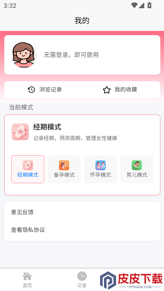月迹APP免费版下载