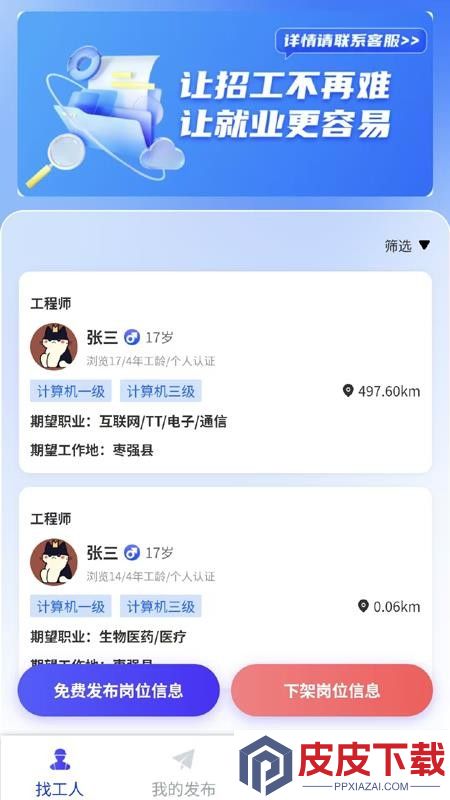 职速配app下载