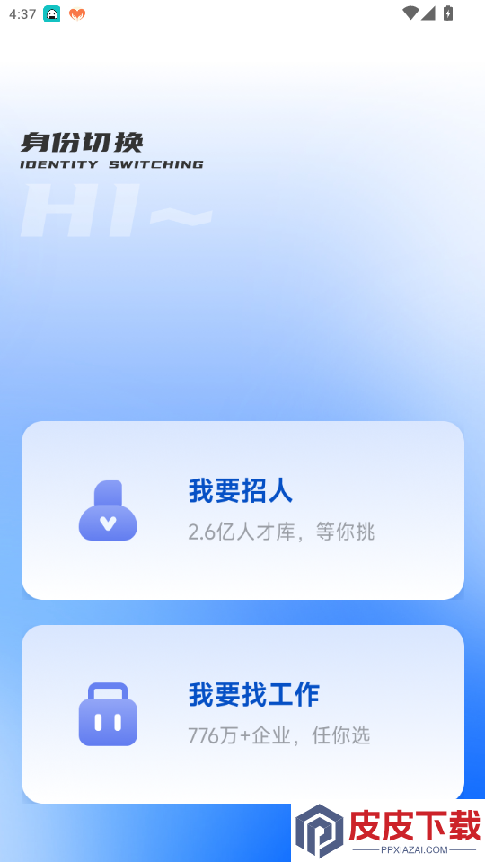 职速配app下载