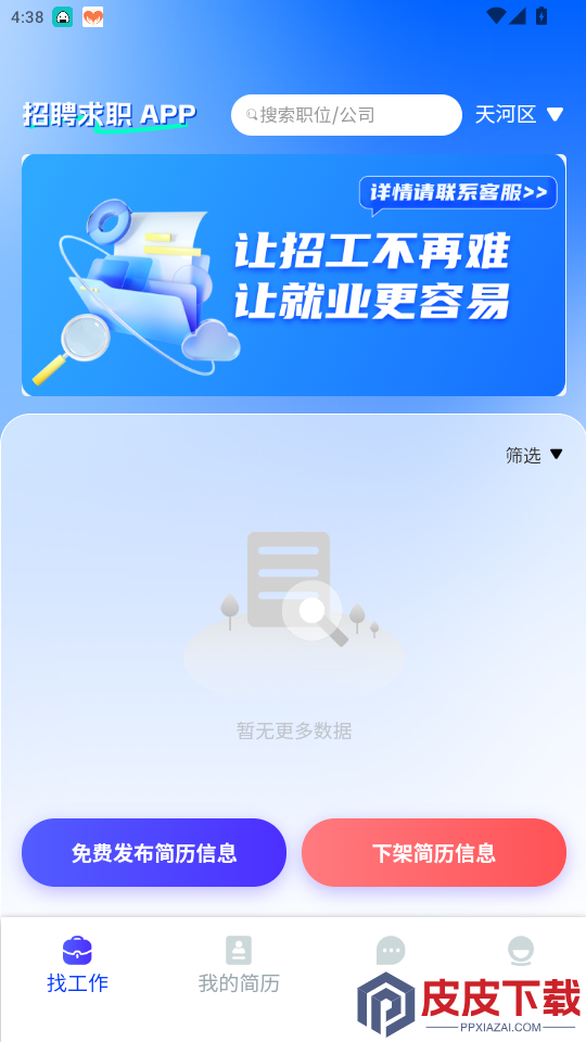 职速配app下载