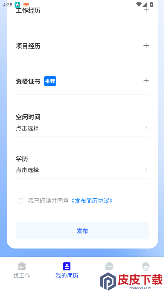 职速配app下载