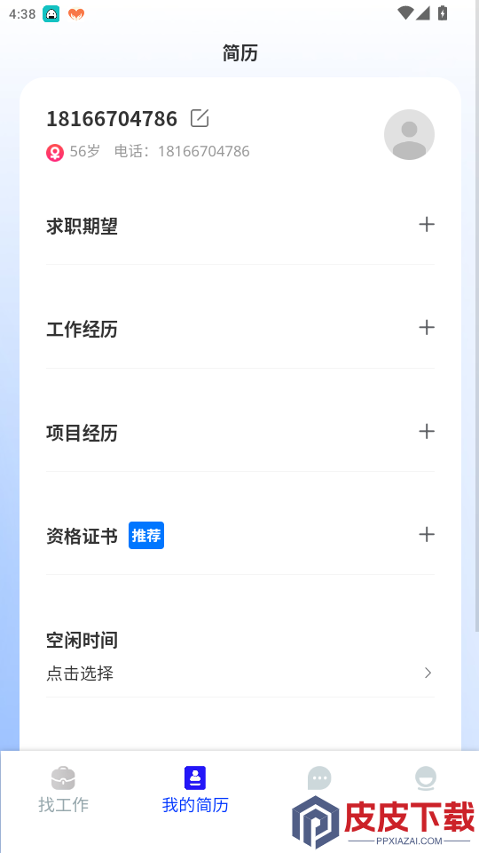 职速配app下载