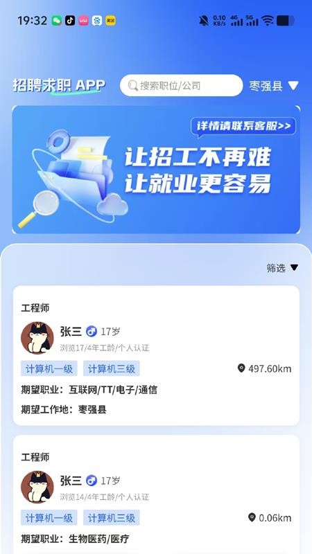职速配app下载