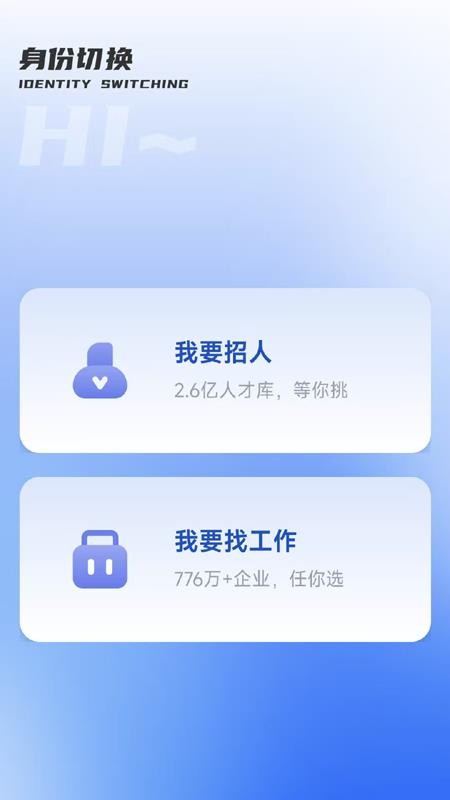 职速配app下载