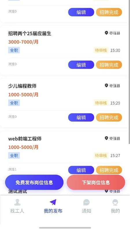 职速配app下载