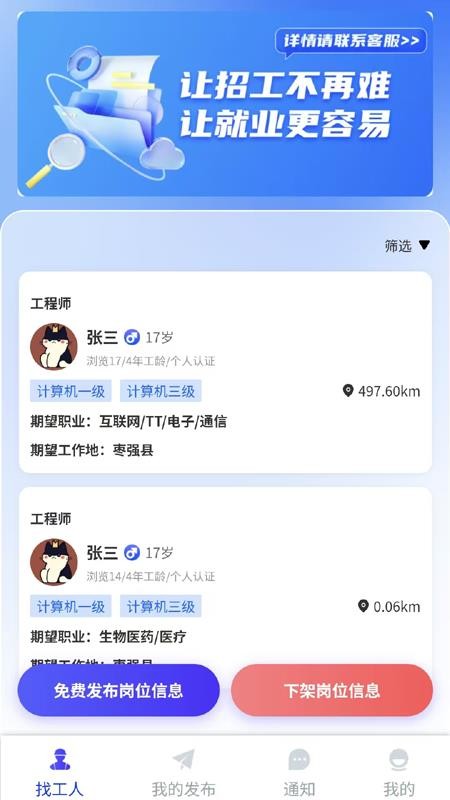 职速配app下载