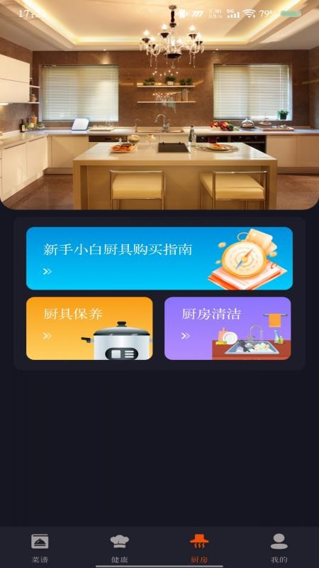 家常美食菜谱app最新版下载