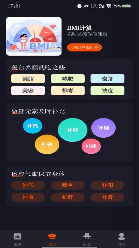 家常美食菜谱app最新版下载