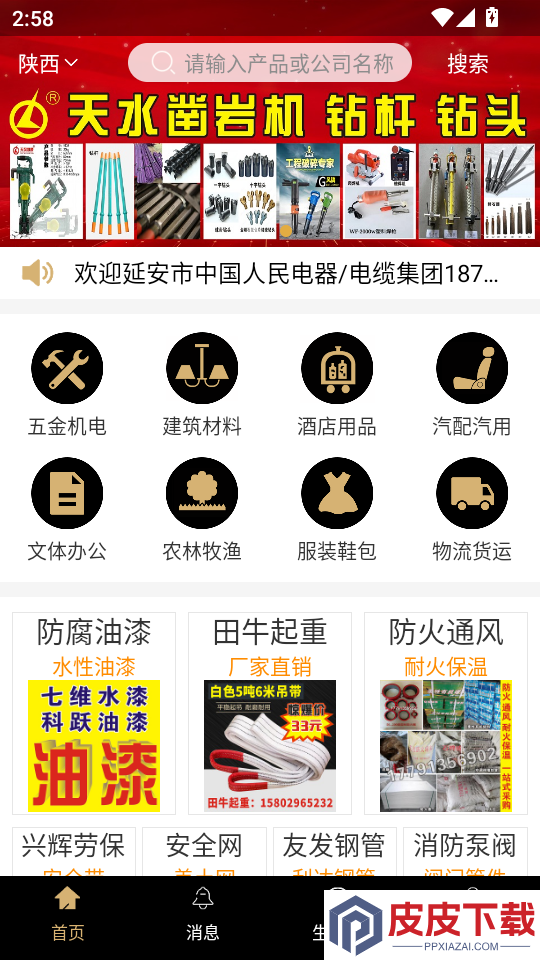 商批宝app下载