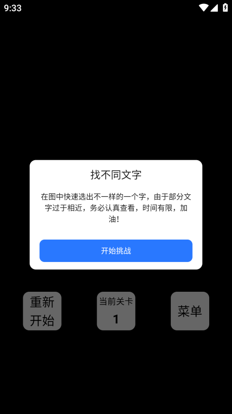 找不同文字软件下载安装