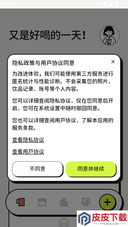 喝喝APP官网版下载