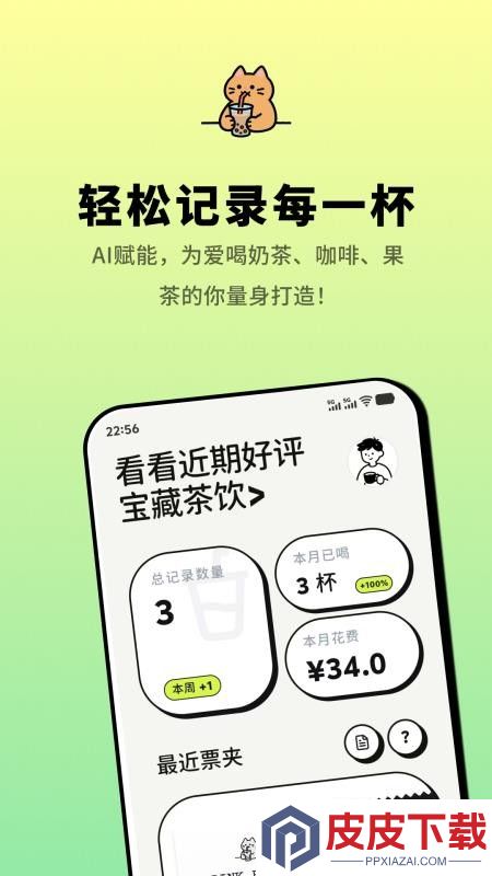 喝喝APP官网版下载