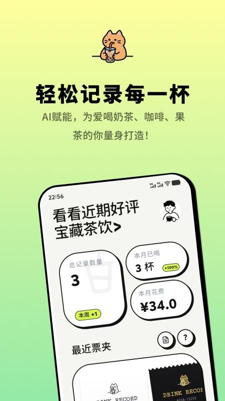 喝喝APP官网版下载