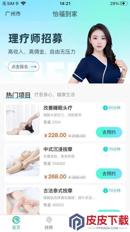 怡福到家免费版APP下载