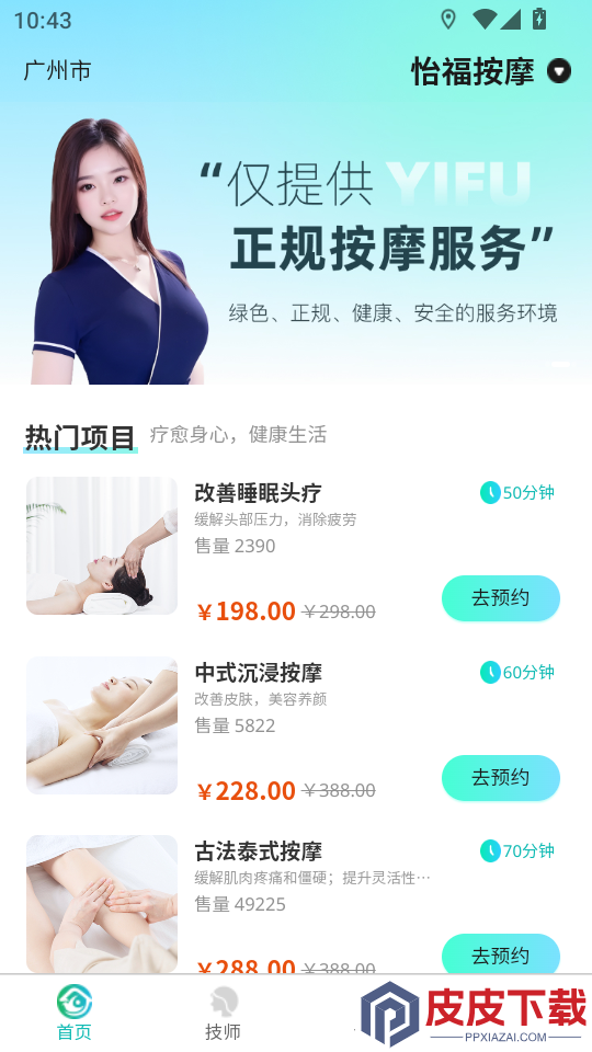 怡福到家免费版APP下载