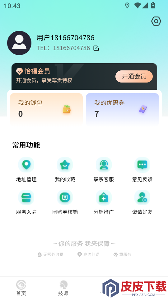 怡福到家免费版APP下载