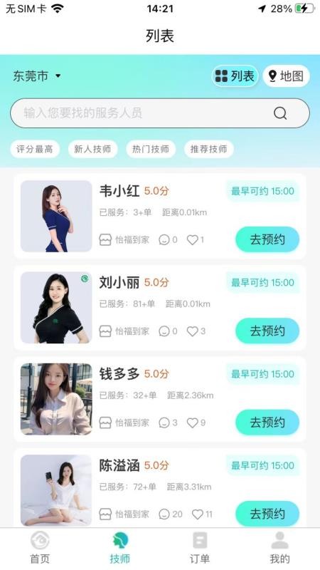 怡福到家免费版APP下载