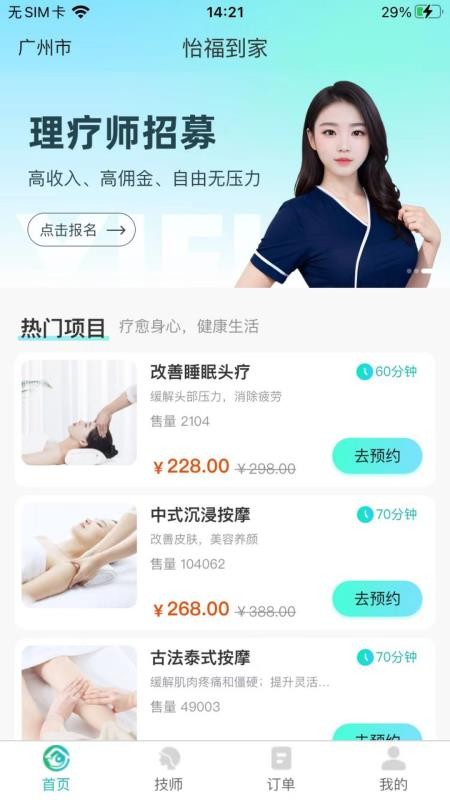 怡福到家免费版APP下载