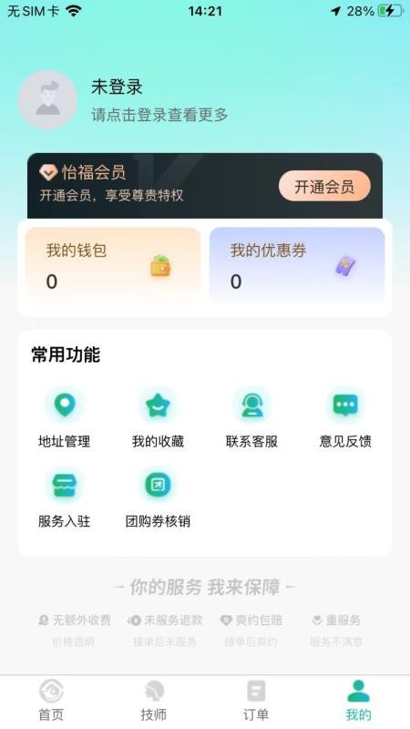 怡福到家免费版APP下载