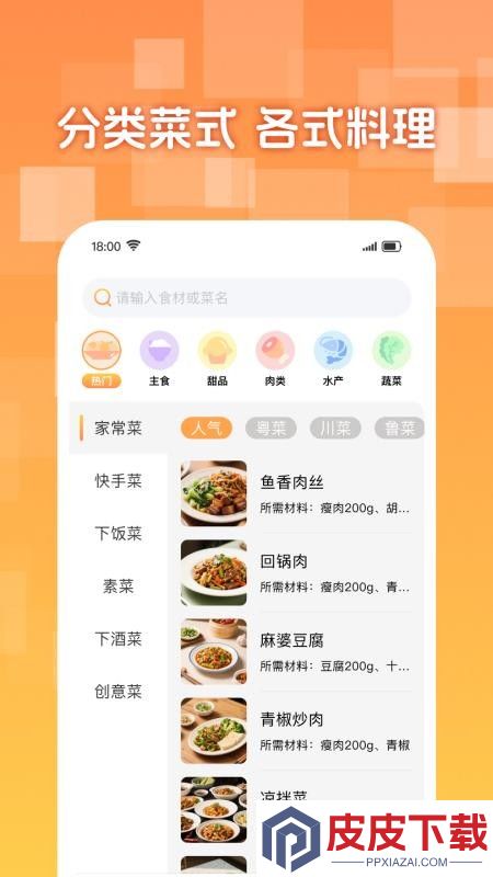懒人下厨菜谱官网版app下载