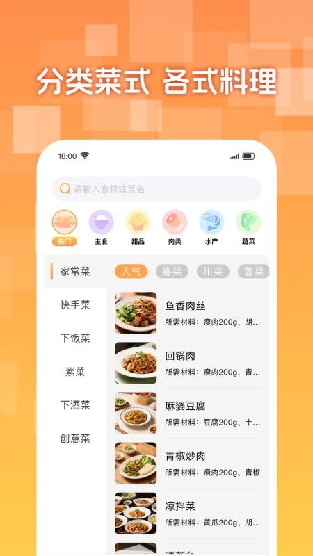 懒人下厨菜谱官网版app下载