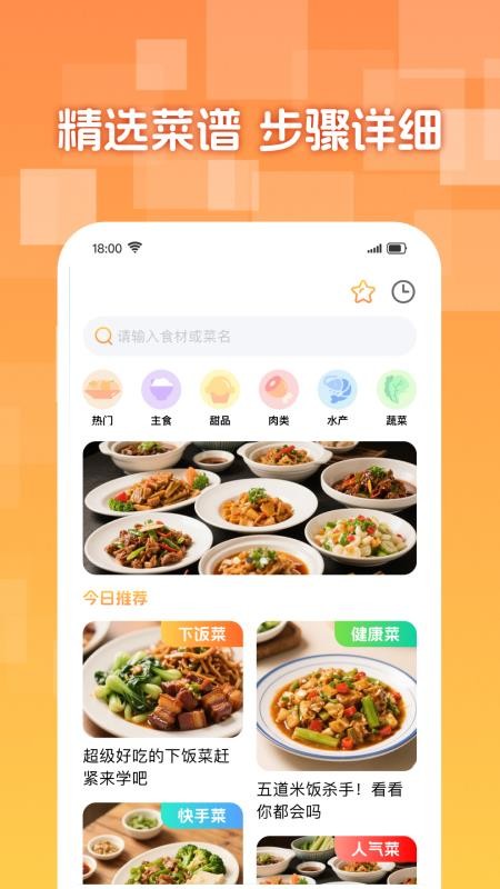 懒人下厨菜谱官网版app下载