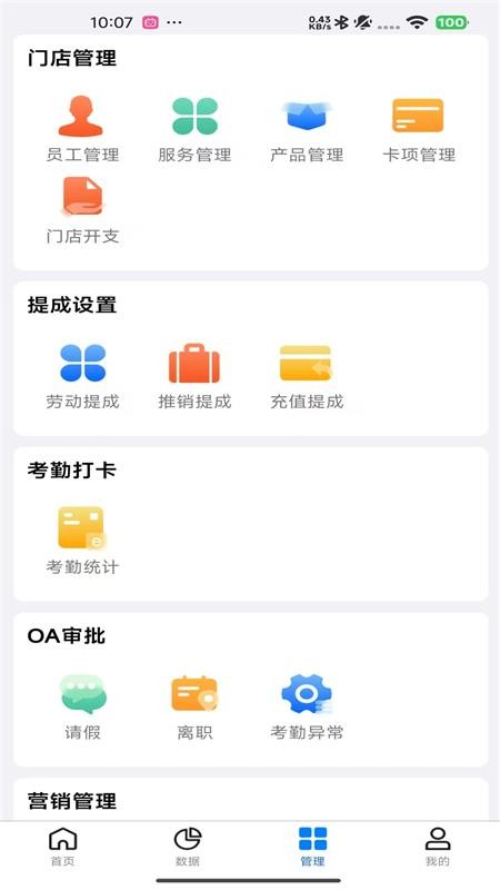 源思康管家app下载官网版