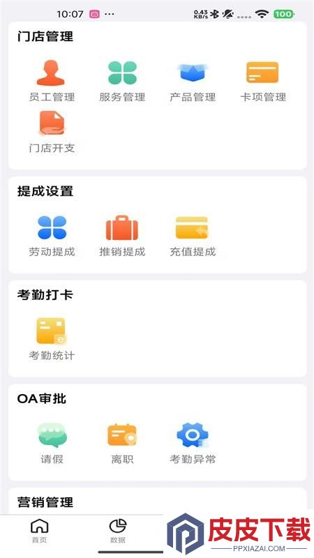 源思康管家app下载官网版