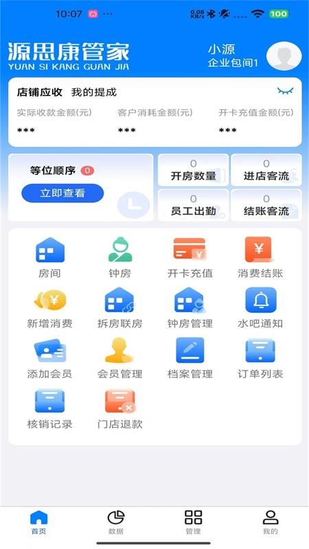 源思康管家app下载官网版