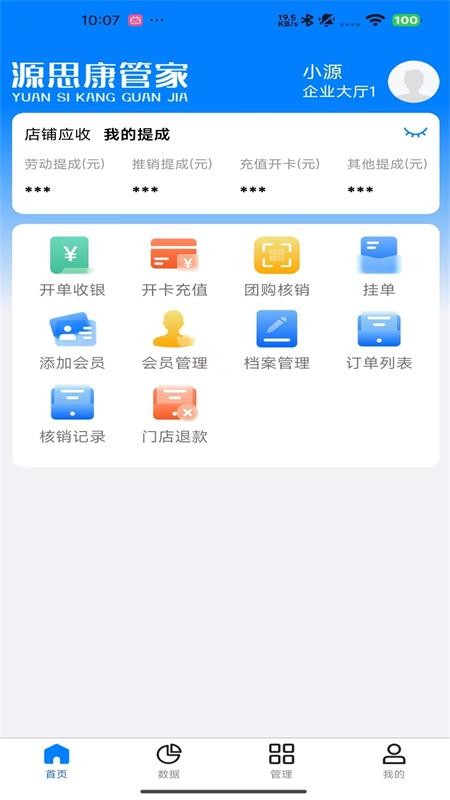 源思康管家app下载官网版