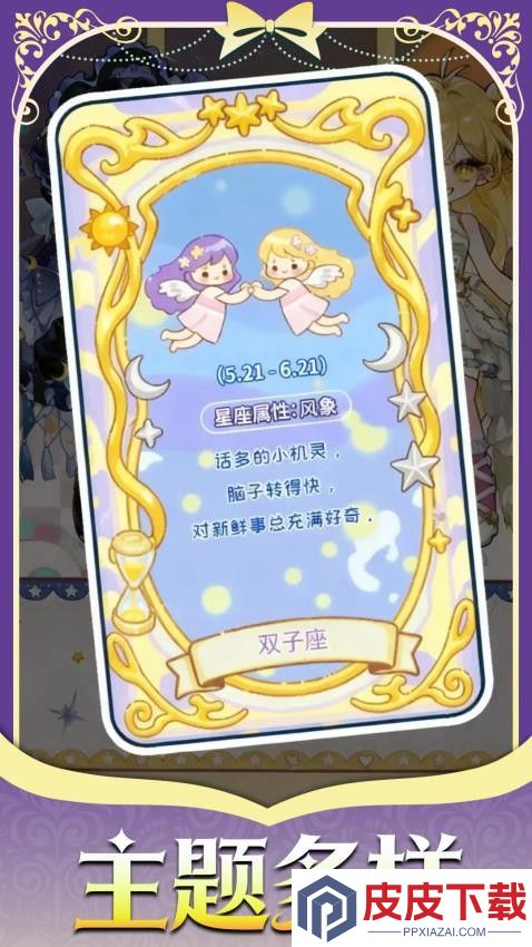 奇妙萌可贴纸书游戏下载