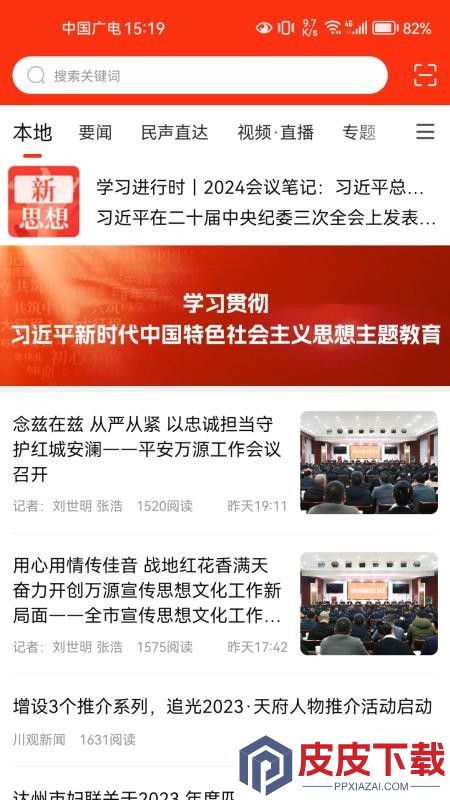 万源融媒app下载